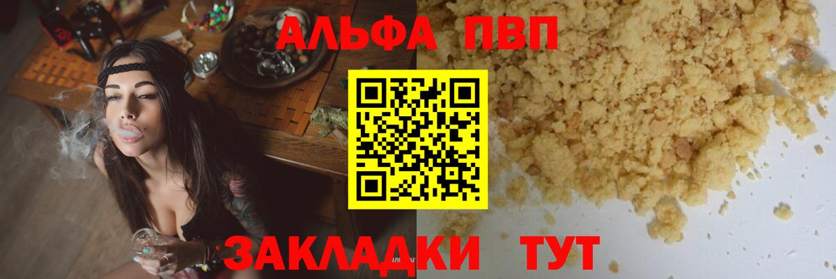 Севастополь  А ПВП  Вход с VPN  A PVP кристаллы 