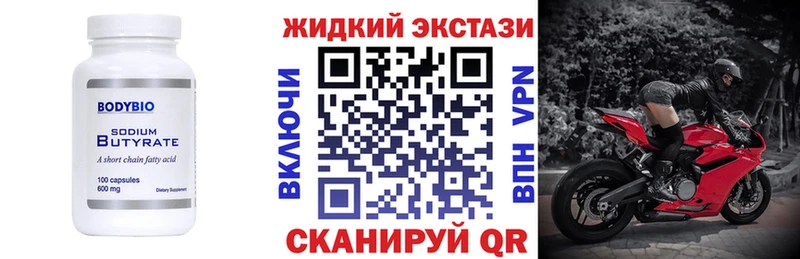 БУТИРАТ вода  где купить наркотик  Севастополь 