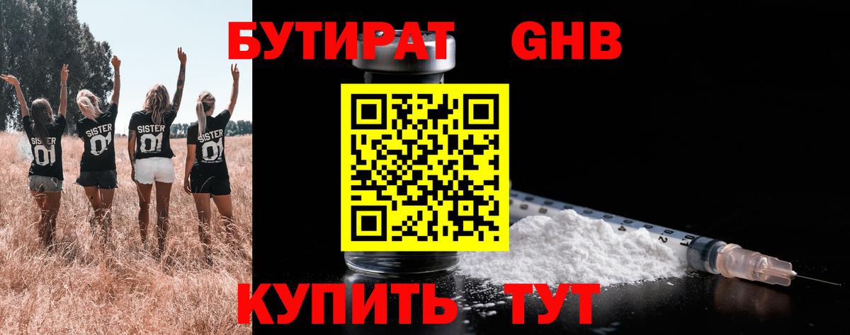 БУТИРАТ 99%  Вход с VPN  Бутират  Севастополь 