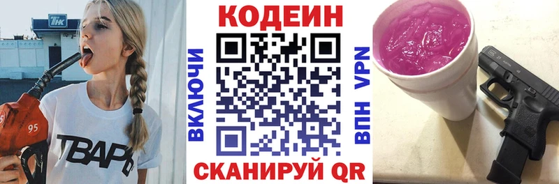 omg   Севастополь  Codein Purple Drank 