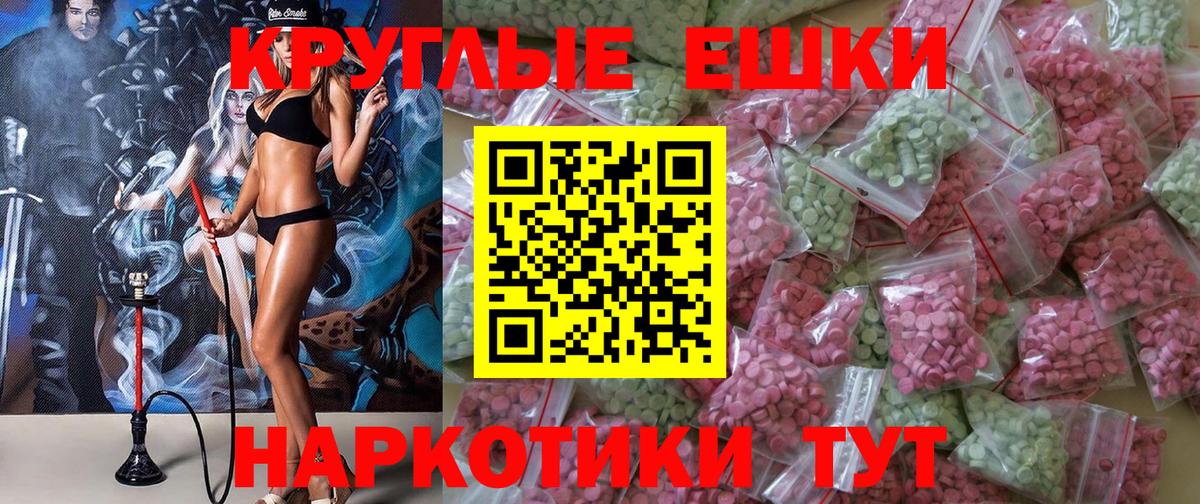 Ecstasy таблы Севастополь