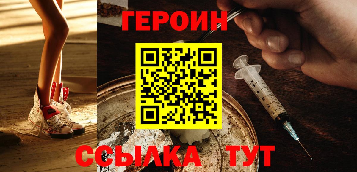 ГЕРОИН афганец  Вход с VPN  Севастополь 