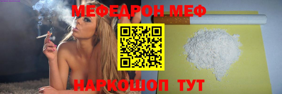 Мефедрон мяу мяу  МЯУ-МЯУ mephedrone  МЯУ-МЯУ  Севастополь  МЕФ  Вход с VPN 