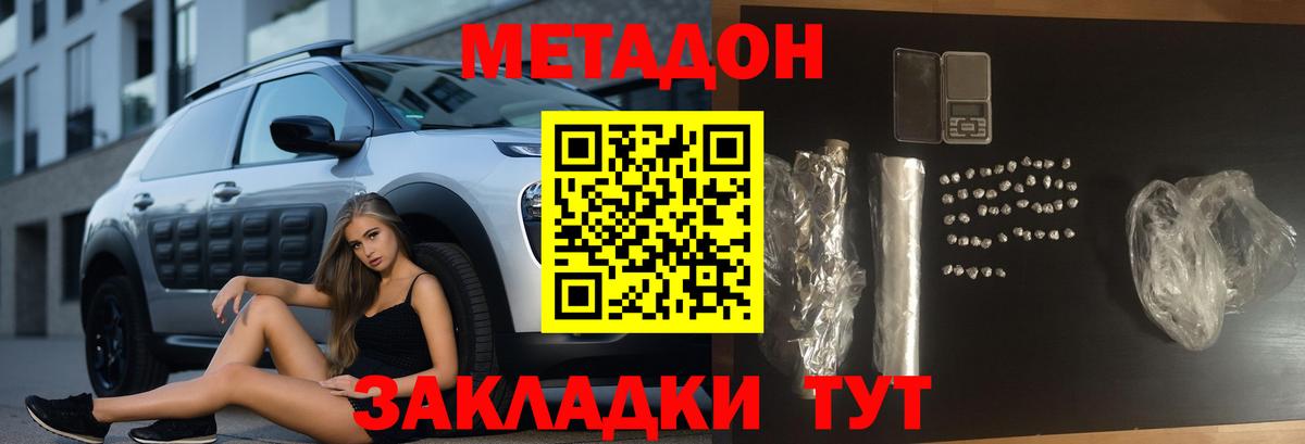 МЕТАДОН methadone  Метадон мёд  Севастополь  ссылка на мегу зеркало  Вход с VPN 