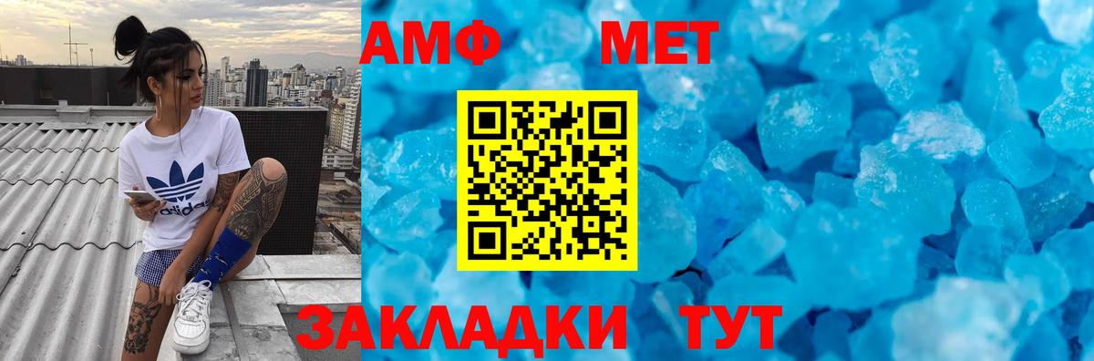 МЕТАМФЕТАМИН  Вход с VPN  Севастополь  МЕТАМФЕТАМИН кристалл 