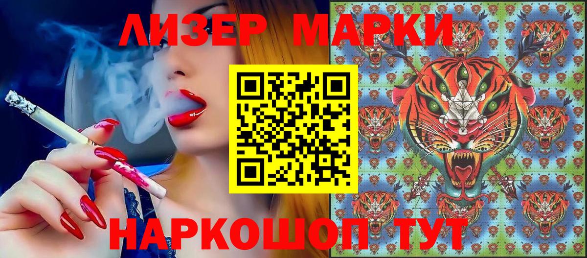 Наркотические марки 1,5мг Севастополь